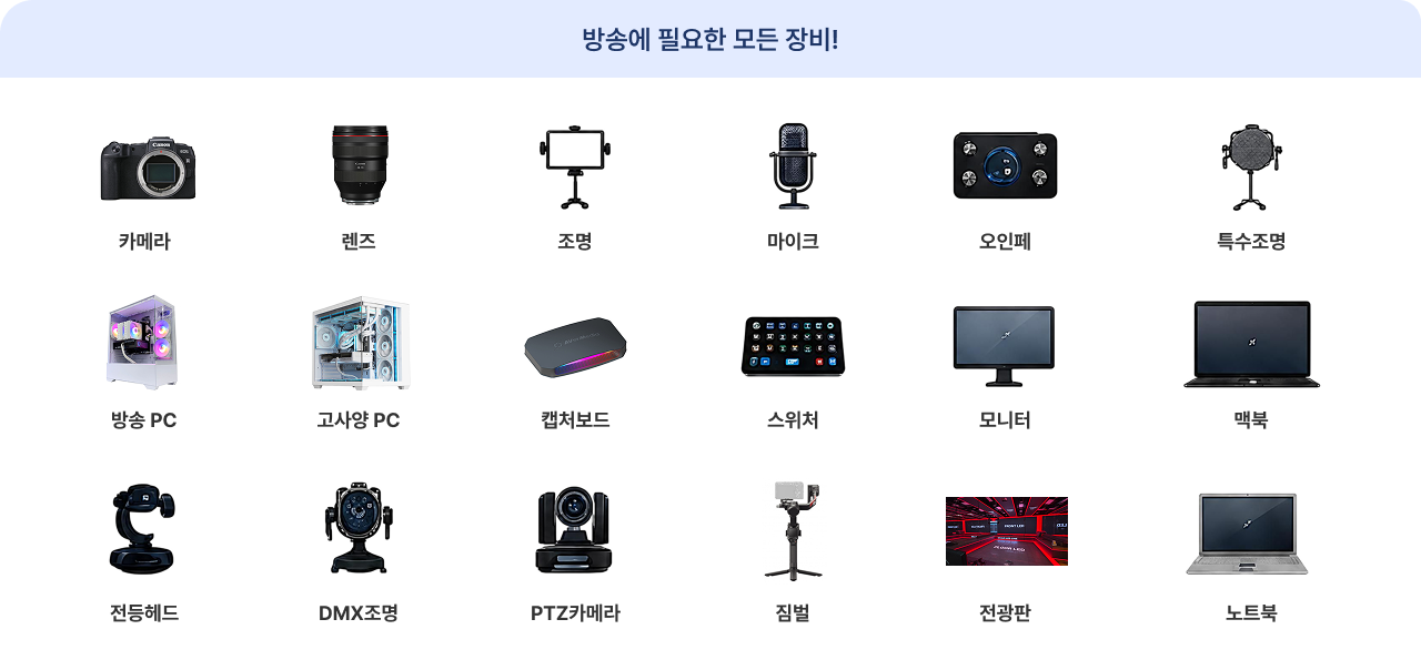 렌탈 가능 물품